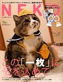『NEKO (ネコ) 2008年 08月号 [雑誌]』の写真