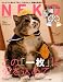 『NEKO (ネコ) 2008年 08月号 [雑誌]』の写真