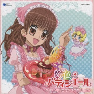 夢にエール!パティシエール♪/いちごのミラクルール 杉原由規奈 五條真由美 五條真由美