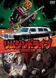 リムジンドライブ [DVD] 仲祐賀子