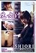 AVANTGARDE �����`(�Ȃ܂����イ)SHIORI [DVD]