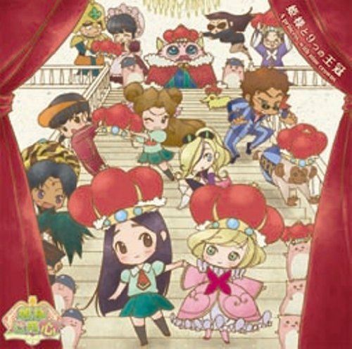 TVアニメ「姫様ご用心」ドラマバラエティCD 姫様と9つの王冠 ドラマ 新谷良子 姫子とナーナ(新谷良子&宮崎羽衣) ナーナ(宮崎羽衣) 宮崎羽衣 沢城みゆき 吉住梢 多田野曜平 千葉千恵巳 白鳥由里 甲斐田裕子