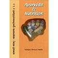 Ayurv�da & Nutrition