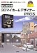 はじめての3DマイホームデザイナーPRO6―住宅・建築プレゼンテーション・ソフト (I・O BOOKS)