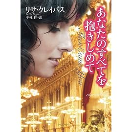 あなたのすべてを抱きしめて (ライムブックス ク 1-13)