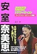 安室奈美恵 アナザー・ワールド (RECO BOOKS)