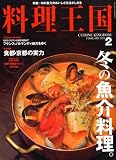 料理王国 2010年 02月号 [雑誌]