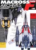 マクロス フロンティア アーカイブ 3D&設定資料集 (DENGEKI HOBBY BOOKS)