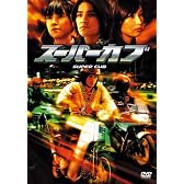 スーパーカブ 特別版 [DVD]