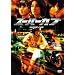 �X�[�p�[�J�u ���ʔ� [DVD]