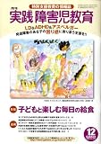 イメージ: 実践障害児教育 2008年 12月号 [雑誌]