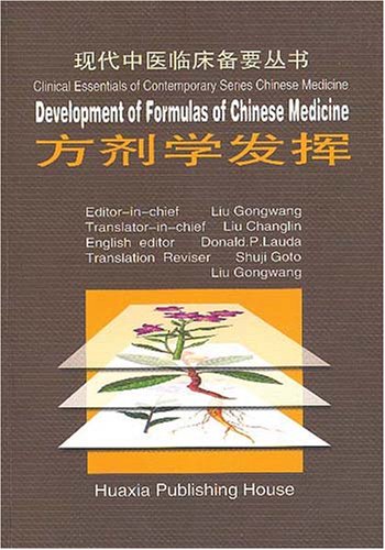 Development of Formulas of Chinese Medicine (Clinical Essentials of Contemporary Series Chinese Medicine) (English and Chinese Edition)
