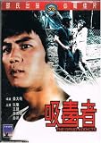 The Drug Addicts Shaw`s Brothers DVD by IVL