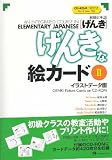 Genki Picture Cards on CD-ROM II (Second Edition)