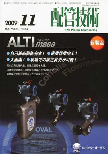 配管技術 2009年 11月号 [雑誌]