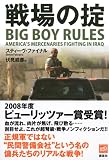 戦場の掟 画像