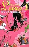 Luxe 1 禁じられた恋-
