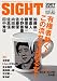 SIGHT (サイト) 2007年 10月号 [雑誌]
