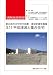 3・11 平成津波と集合住宅 (東北地方太平洋沖地震・津波記録写真集)
