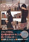 Dear(ディア)