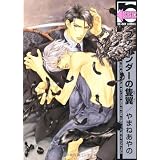 ファインダーの隻翼 [新装版] (ビーボーイコミックス)
