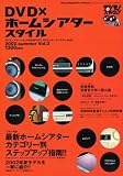 DVD×ホームシアタースタイル―デジモノステーションPresents (Vol.2) (Sony magazines deluxe)