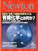 Newton (ニュートン) 2009年 06月号 [雑誌]