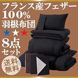 ﾌﾗﾝｽ産ﾌｪｻﾞｰ100%羽根布団8点ｾｯﾄ(ｾﾐﾀﾞﾌﾞﾙ)ｱｰﾊﾞﾝﾌﾞﾗｯｸ