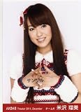 【生写真】AKB48 月別生写真 2011.12 米沢瑠美 中間 【生写真】AKB48 月別生写真 2011.12 米沢瑠美 中間