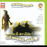 Tari Jeevan Gadi Chali Re [CD on Demand]