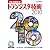 CD-ROM版 トランジスタ技術2010 (＜ＣＤ－ＲＯＭ＞)