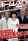 手配師に頼んでやって来たホームレス労働者さん!生中出しのお仕事ですよ!現役T大生 [DVD]