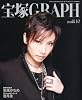 宝塚 GRAPH (グラフ) 2011年 10月号 [雑誌]