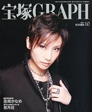 宝塚 GRAPH (グラフ) 2011年 10月号 [雑誌]