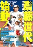 アマチュア野球27ドラフト春の (NIKKAN SPORTS GRAPH)
