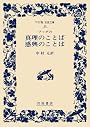 ブッダの真理のことば・感興のことば (ワイド版 岩波文庫)
