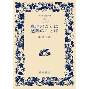 �u�b�_�̐^���̂��Ƃ΁E�����̂��Ƃ� (���C�h�� ��g����)