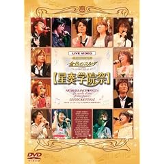 ライブビデオ ネオロマンス▼フェスタ 金色のコルダ～Primopasso～星奏学院祭 [DVD]