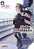 Baby Princess〈4〉 (電撃文庫)