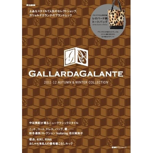 GALLARDAGALANTE 2011‐秋冬 表紙画像