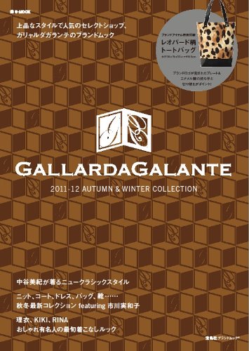 GALLARDAGALANTE 2011 ‐ 秋冬 大きい表紙画像