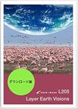 グランイメージ L205 レイヤーアースヴィジョンズ [ダウンロード] アース