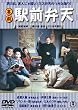 喜劇 駅前弁天 [DVD]