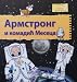 Armstrong i komadic meseca