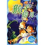 Chinese children s favorite story of the classic story of China Volume: dinner for wolf animal stories (Pinyin U.S. picture books) (Paperback)(Chinese Edition)