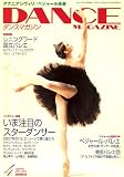 DANCE MAGAZINE (ダンスマガジン) 2007年 04月号 [雑誌]