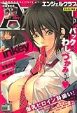 ANGEL (エンジェル) 倶楽部 2009年 01月号 [雑誌]