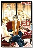 RH�v���X 4 (B's LOG Comics)