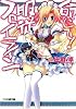 命じて!服従フロイライン (ファミ通文庫)