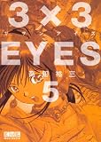 3��3EYES��5�� (���̼�̡��ʸ�� �� 15-5)
